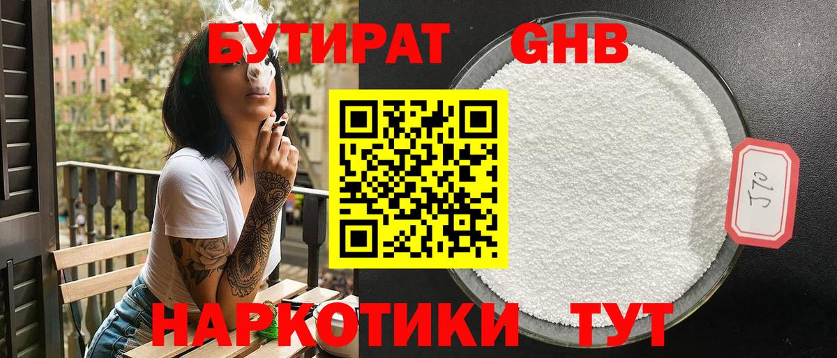 БУТИРАТ Butirat  Вход с VPN  Луховицы 