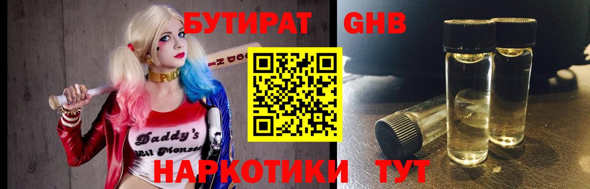 Бутират BDO Луховицы