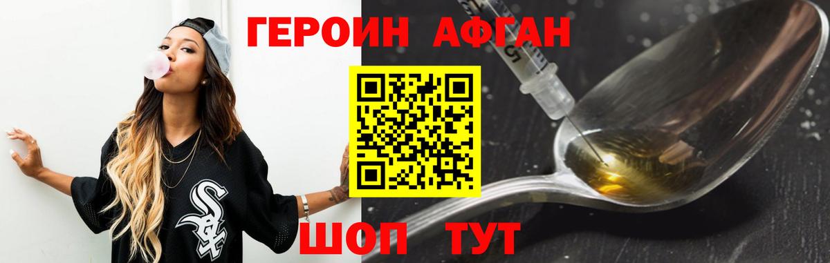 Героин хмурый Луховицы