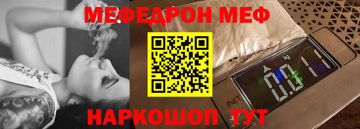 Меф Луховицы